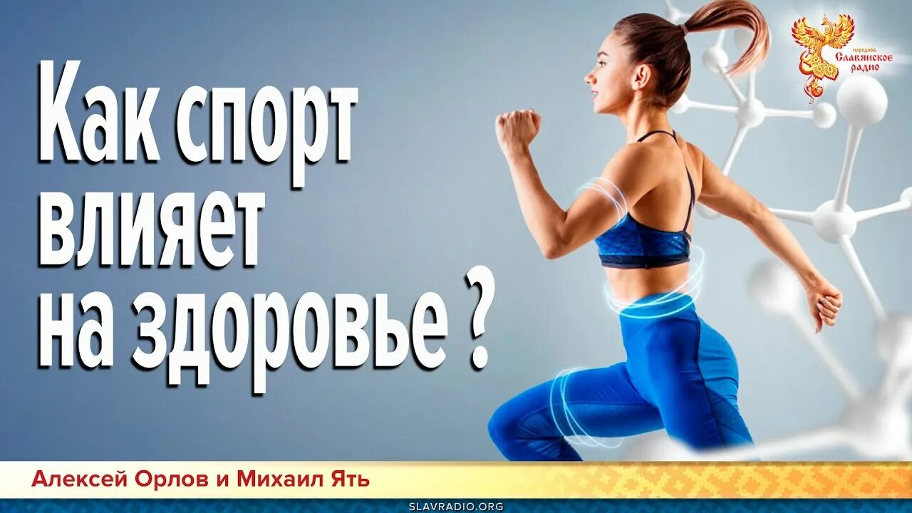 Влияние спорта на психическое здоровье